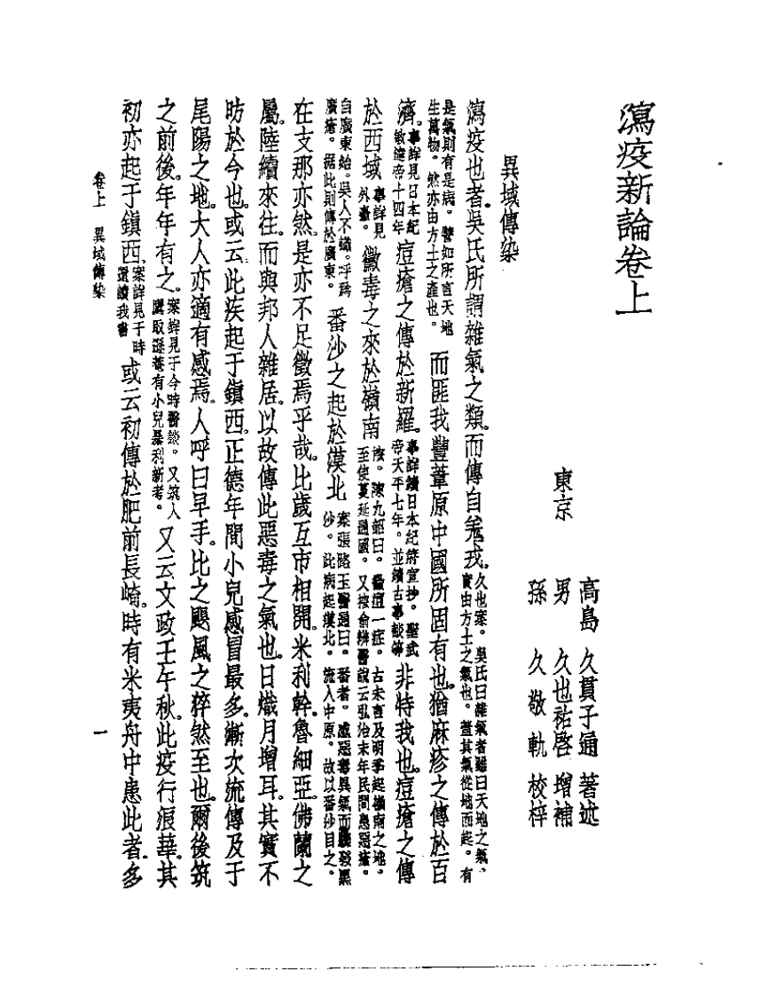 皇汉医学丛书08泻疫新论.pdf 第3页