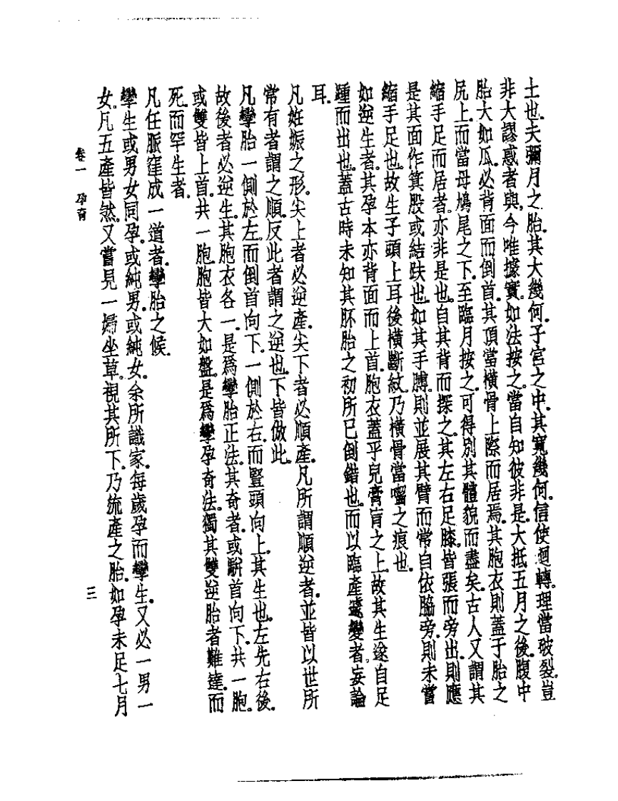皇汉医学丛书09产论.pdf 第5页