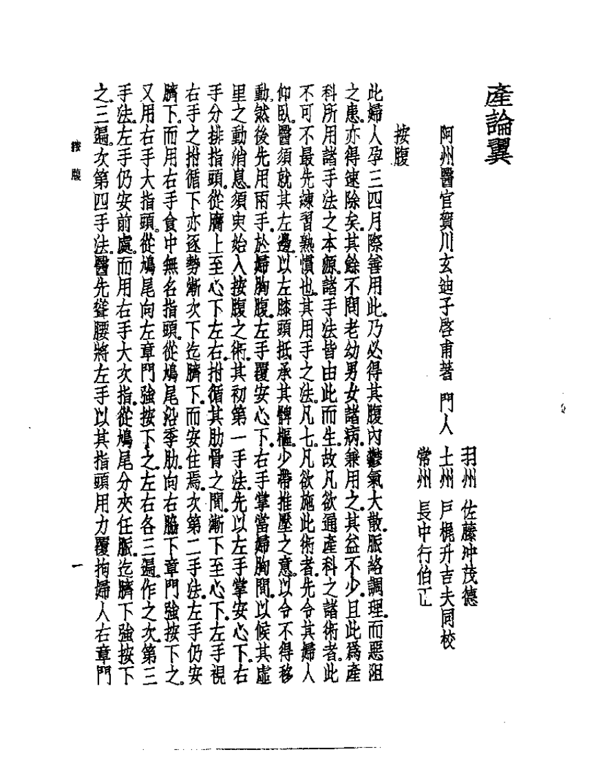 皇汉医学丛书09产论翼.pdf 第3页