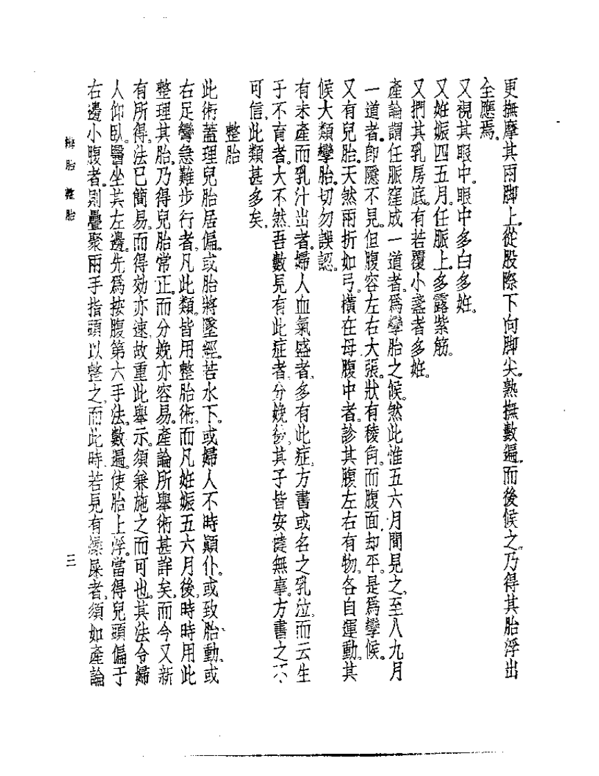 皇汉医学丛书09产论翼.pdf 第5页