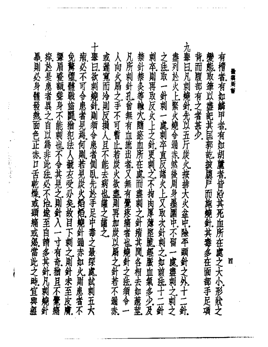 皇汉医学丛书10霉疠新书.pdf 第5页