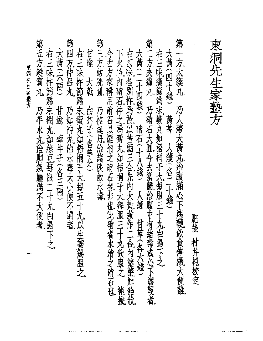 皇汉医学丛书12家塾方与方极.pdf 第1页