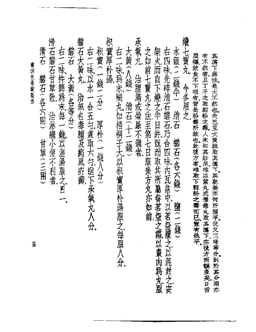 皇汉医学丛书12家塾方与方极.pdf 第5页