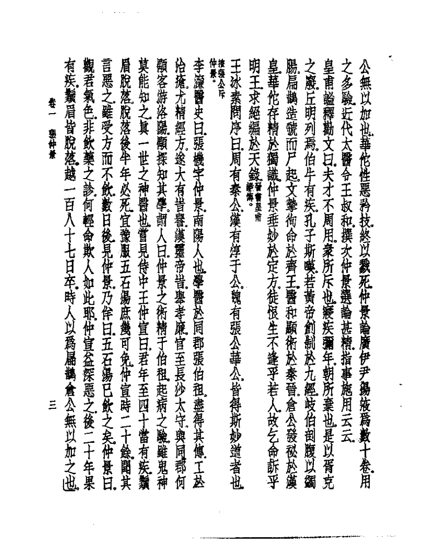 皇汉医学丛书13丛桂偶记.pdf 第5页