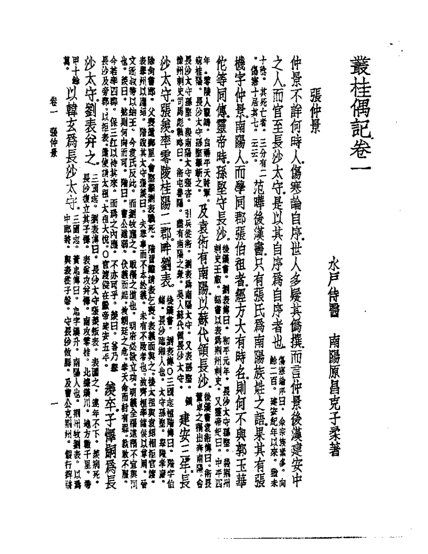 皇汉医学丛书13丛桂偶记.pdf 第3页