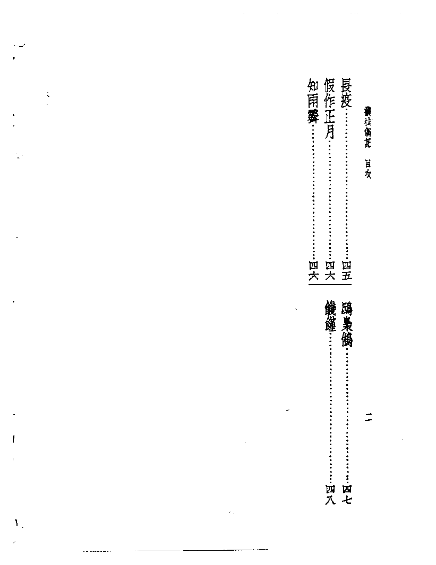 皇汉医学丛书13丛桂偶记.pdf 第2页