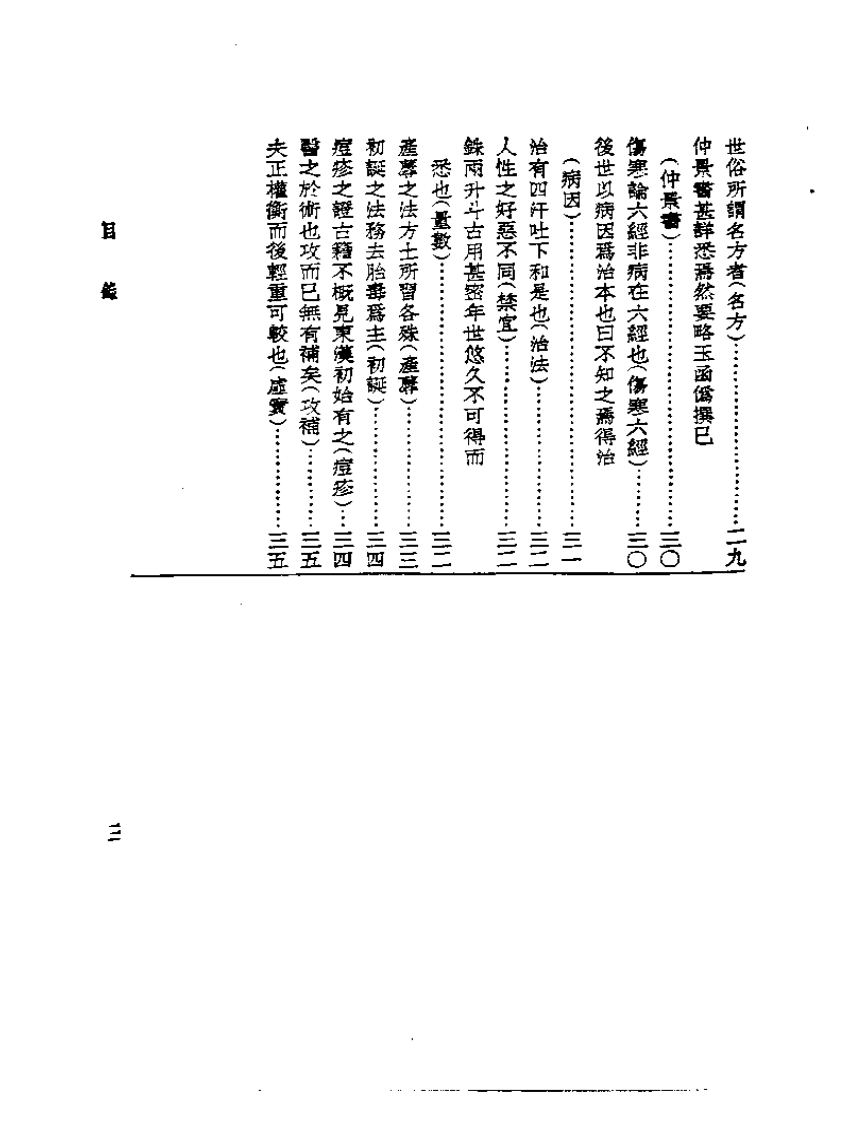 皇汉医学丛书13医断与斥医断.pdf 第3页
