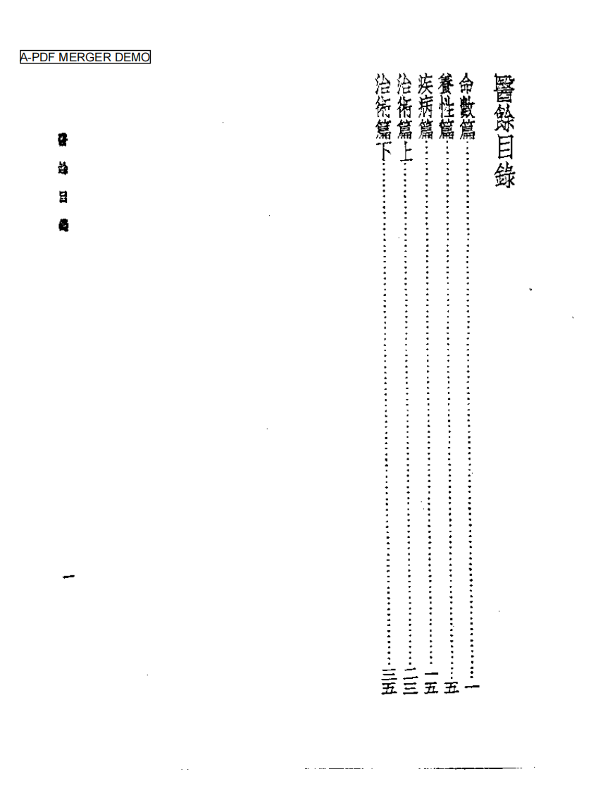 皇汉医学丛书13医余.pdf 第1页