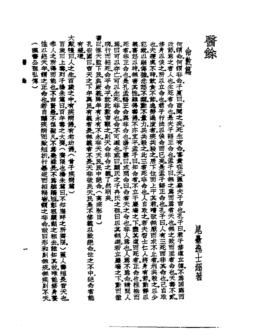 皇汉医学丛书13医余.pdf 第2页