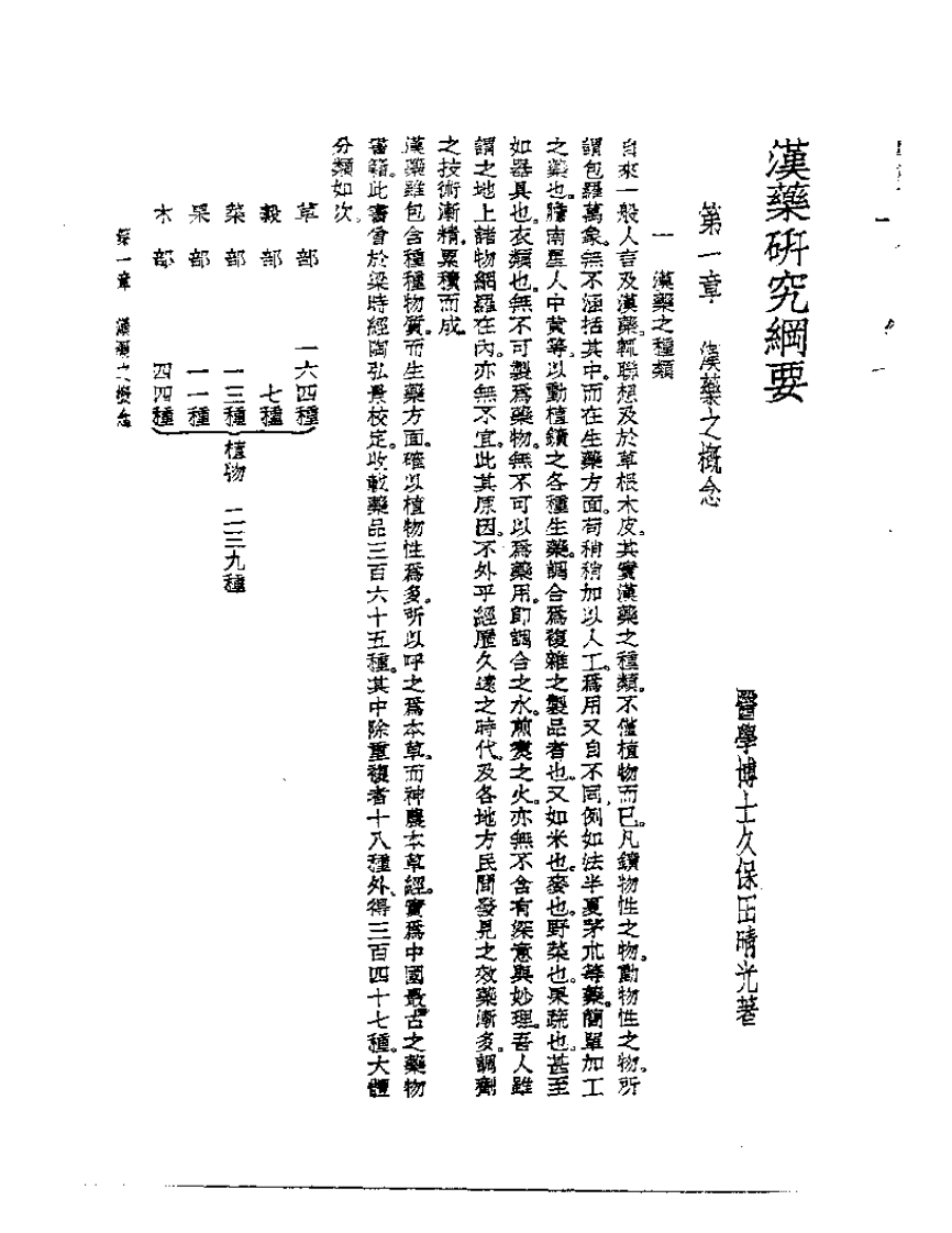 皇汉医学丛书14汉药研究纲要.pdf 第3页