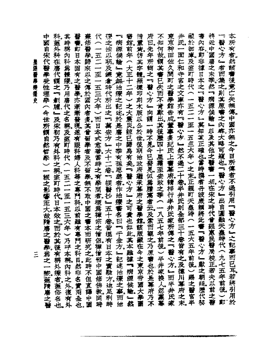 皇汉医学丛书14中国医药论文集.pdf 第5页