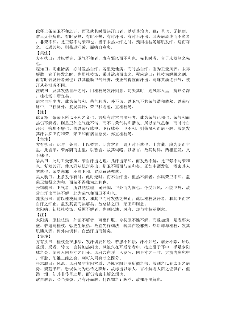 575-医宗金鉴.doc 第5页