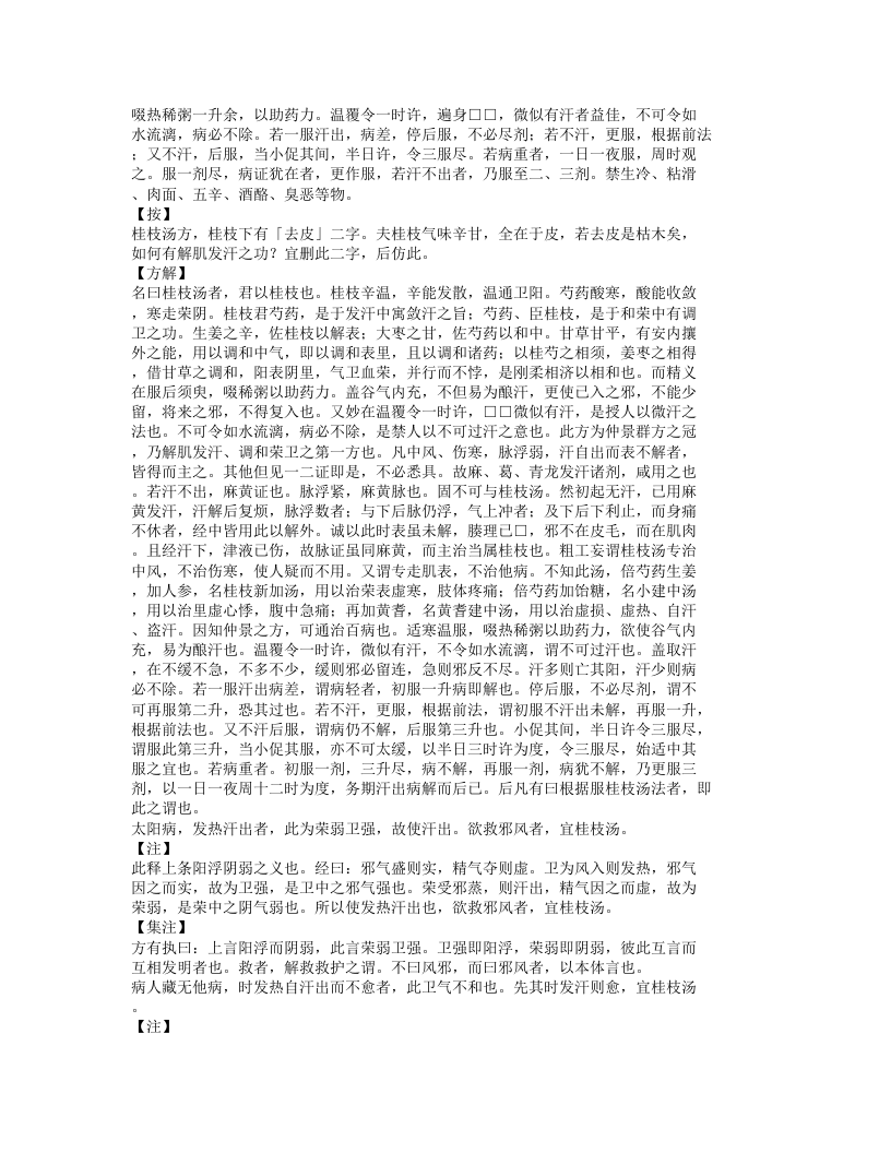 575-医宗金鉴.doc 第4页