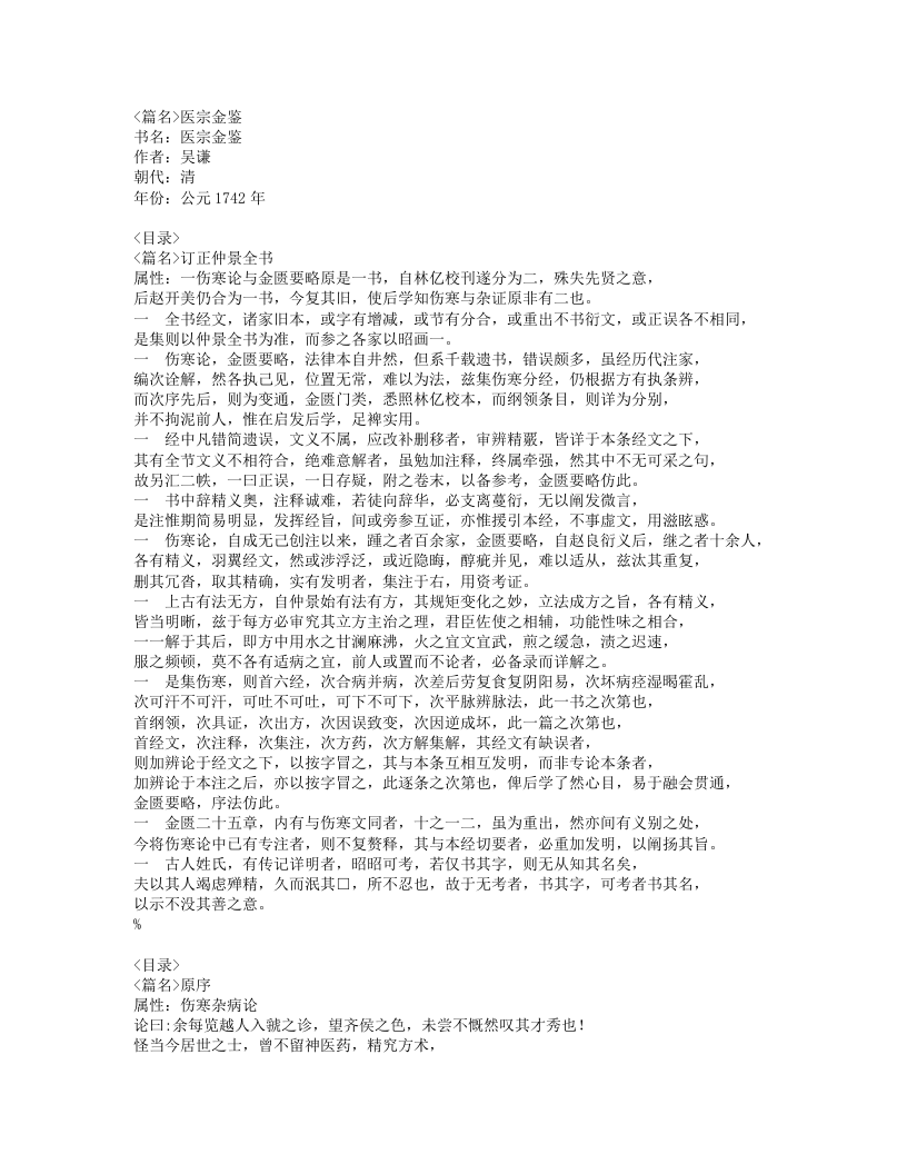575-医宗金鉴.doc 第1页