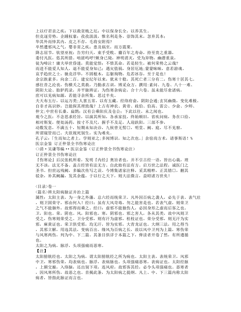 575-医宗金鉴.doc 第2页