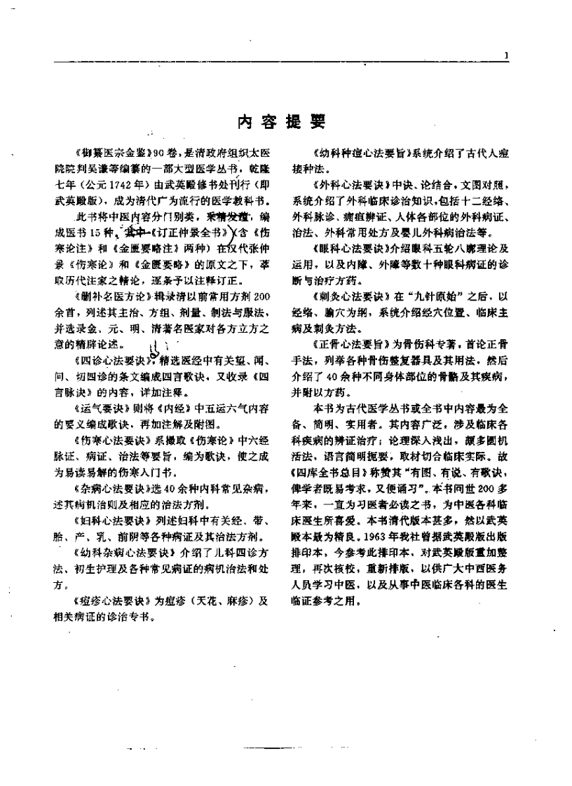 医宗金鉴-01-伤寒论注.pdf 第4页
