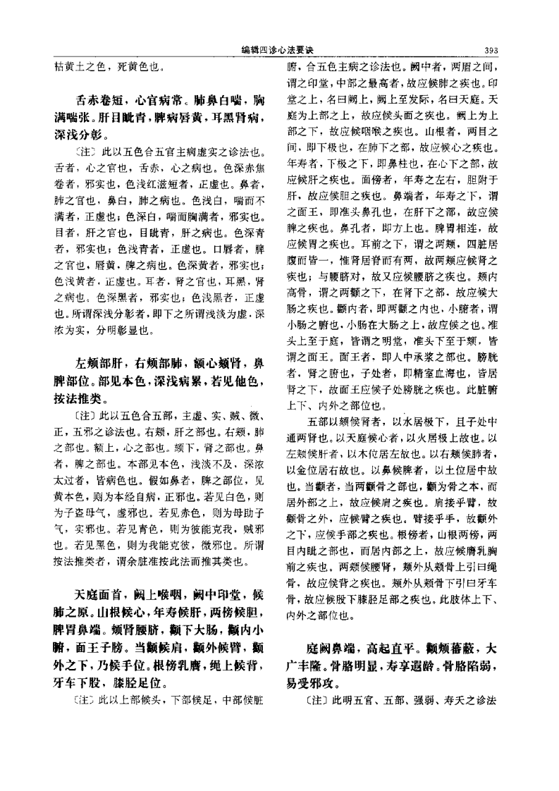 医宗金鉴-04-四诊心法.pdf 第5页