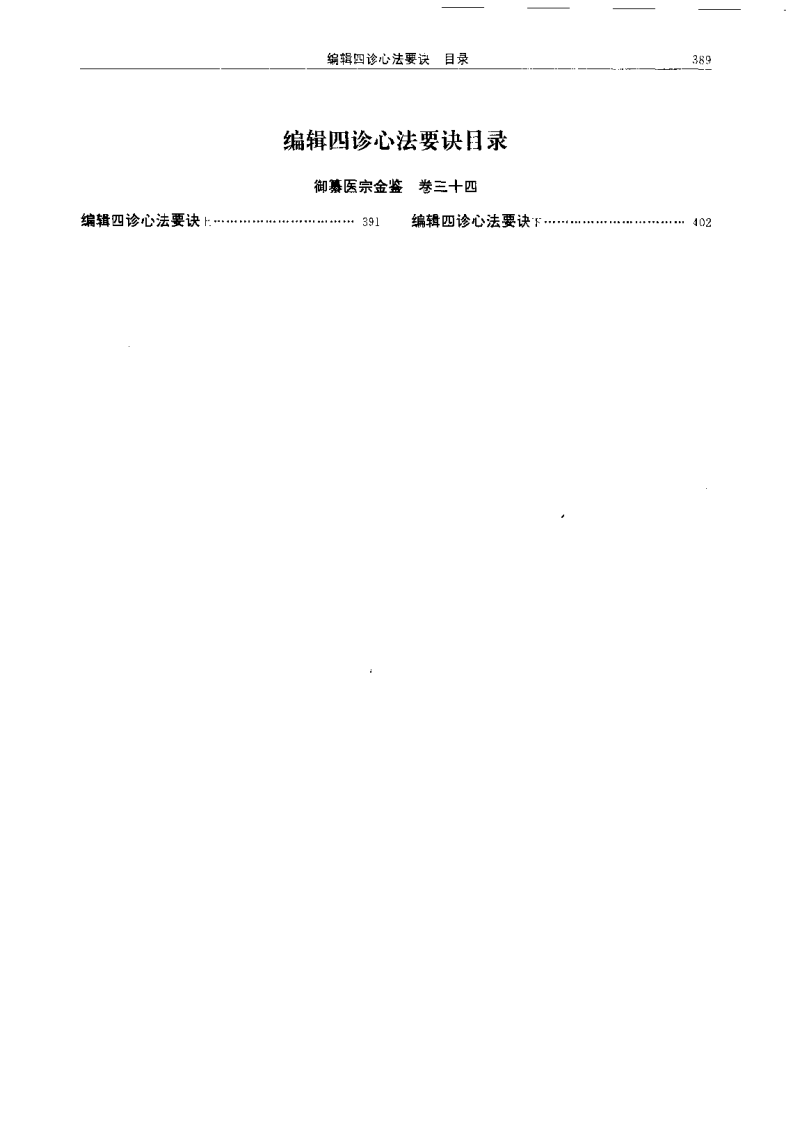 医宗金鉴-04-四诊心法.pdf 第2页