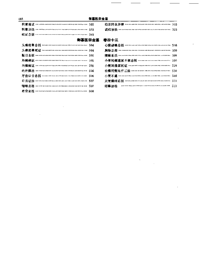 医宗金鉴-07-杂病心法.pdf 第3页