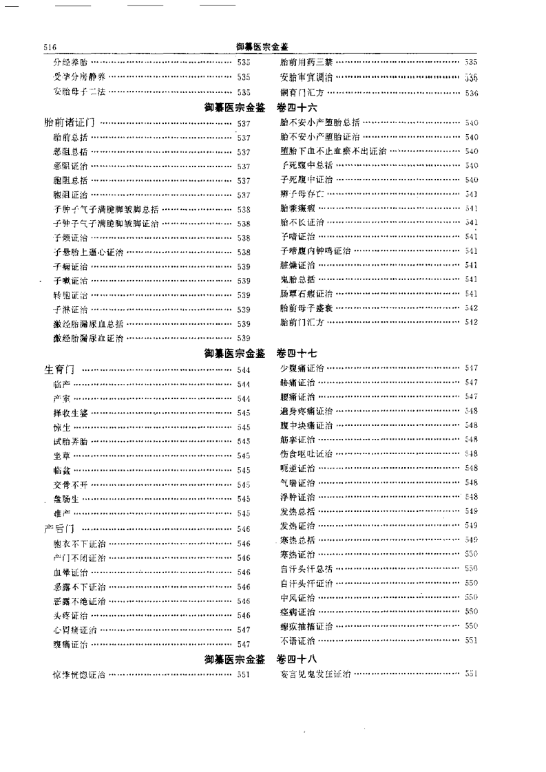 医宗金鉴-08-妇科心法.pdf 第3页