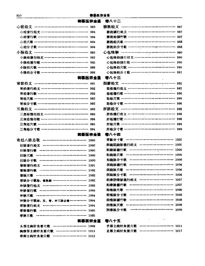 医宗金鉴-14-刺灸心法.pdf 第3页