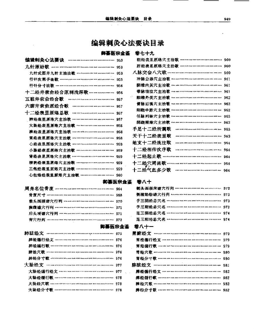医宗金鉴-14-刺灸心法.pdf 第2页