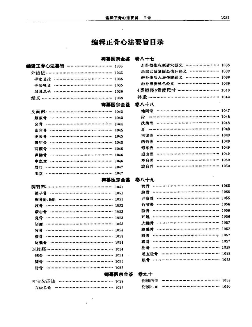 医宗金鉴-15-正骨心法.pdf 第2页