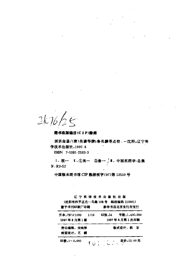 医宗金鉴pdf.pdf 第3页