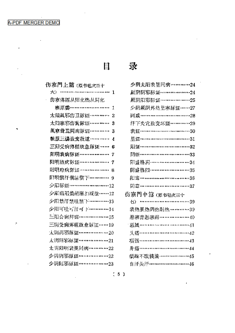 医宗金鉴伤寒心法要诀白话解.pdf 第1页