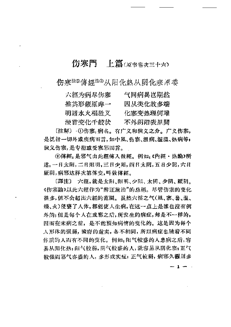 医宗金鉴伤寒心法要诀白话解.pdf 第3页