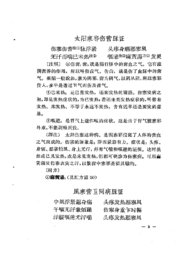 医宗金鉴伤寒心法要诀白话解.pdf 第5页