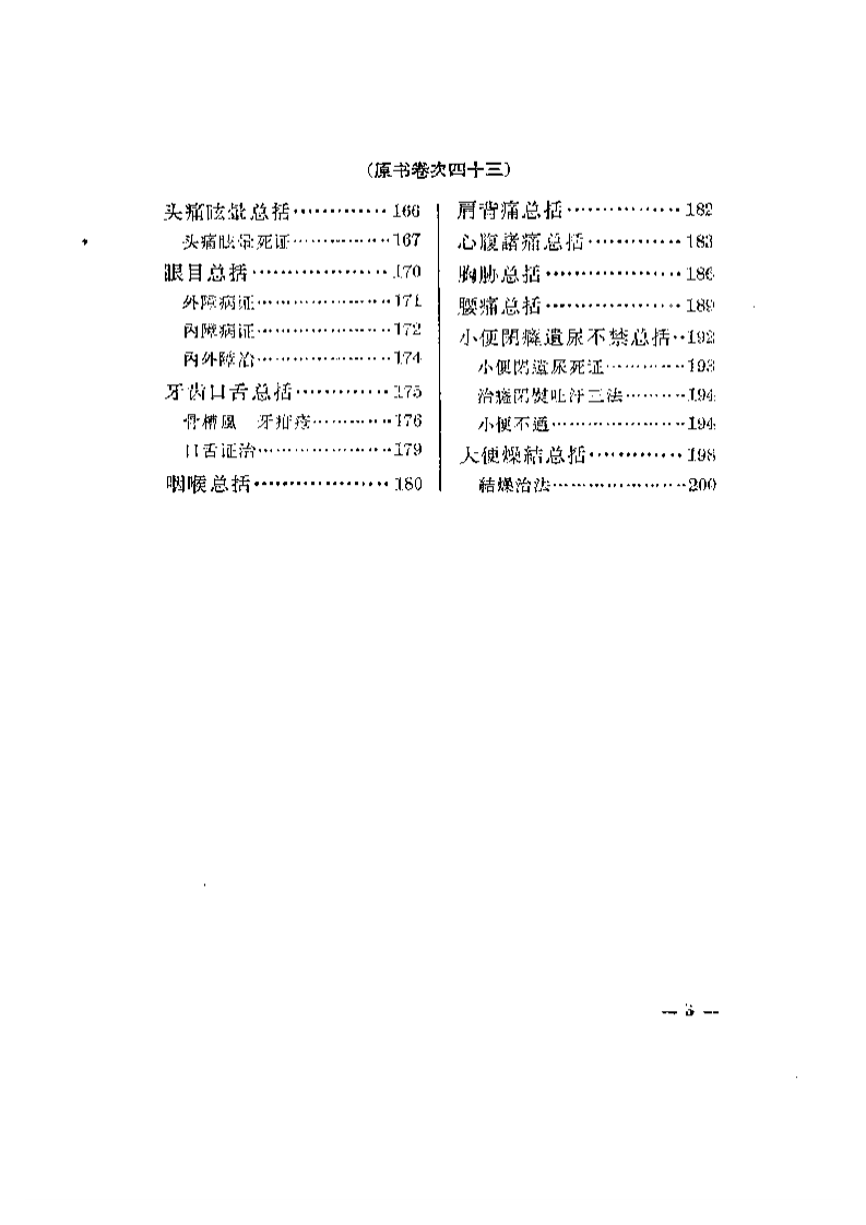 医宗金鉴杂病心法要诀白话解.pdf 第3页