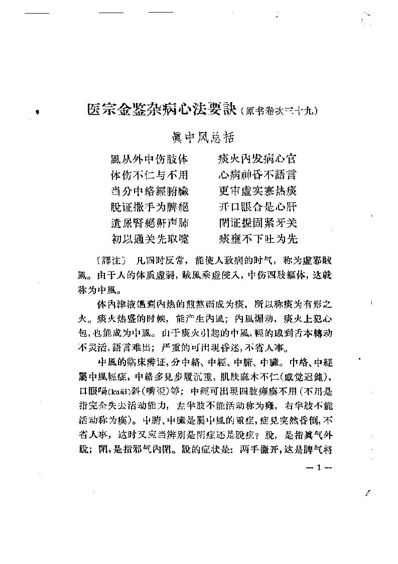 医宗金鉴杂病心法要诀白话解.pdf 第4页