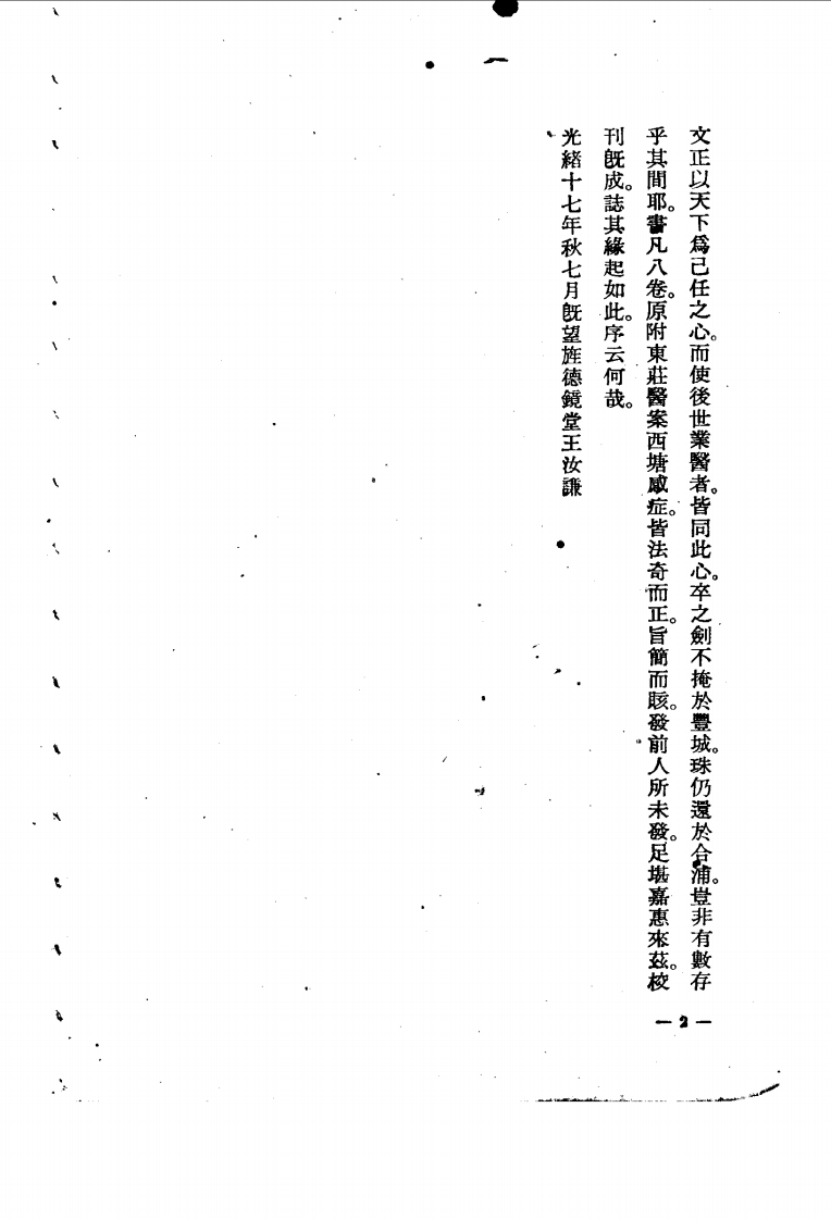 医宗已任编.pdf 第2页