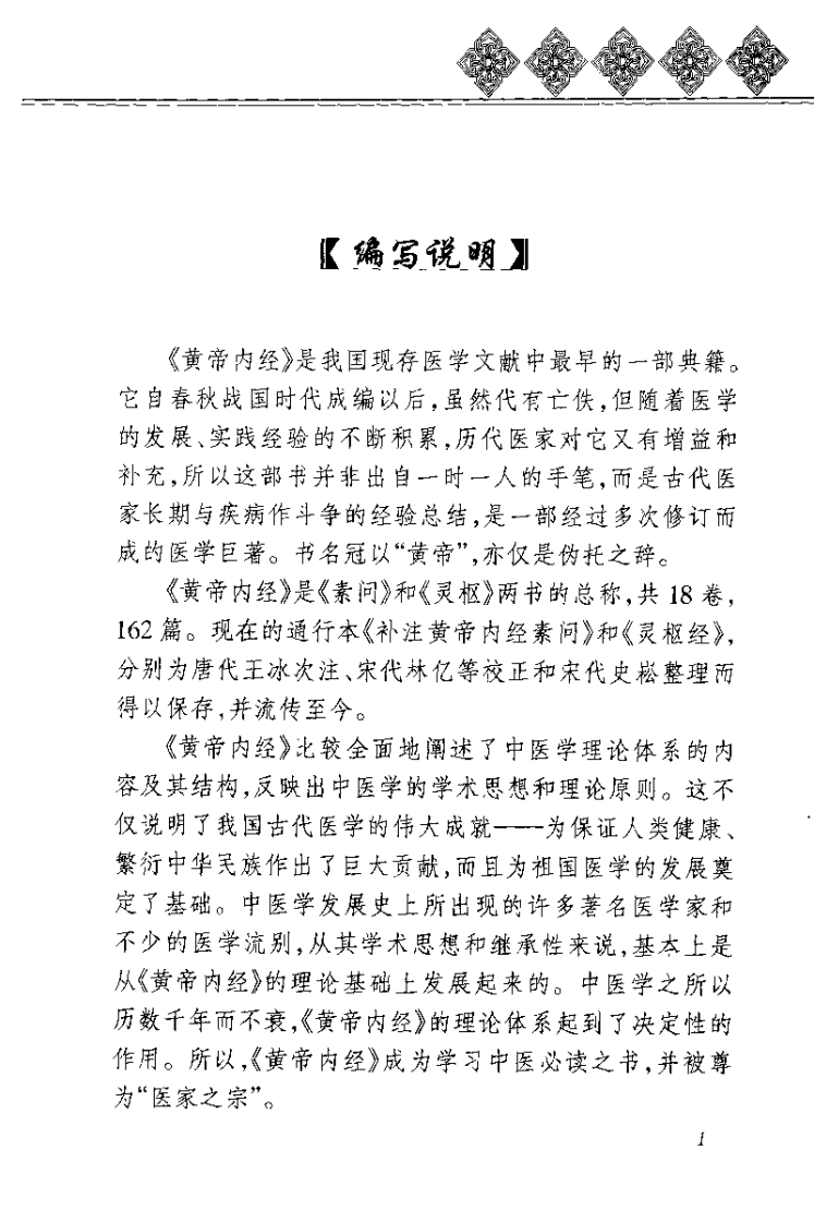 《黄帝内经》后天之本——脾胃保健.pdf 第5页
