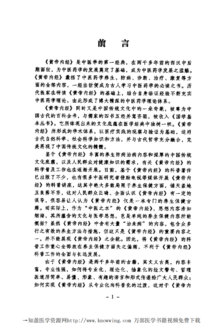 《黄帝内经》五脏探幽  解密心肝肺.pdf 第5页