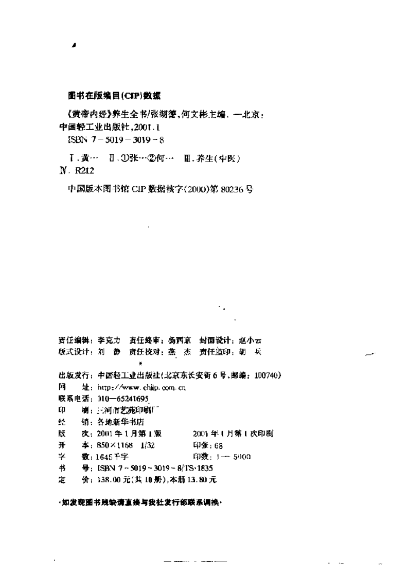《黄帝内经》养生全书.四时养生.pdf 第3页