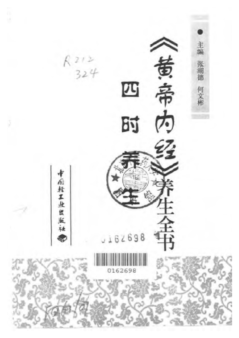 《黄帝内经》养生全书.四时养生.pdf 第2页