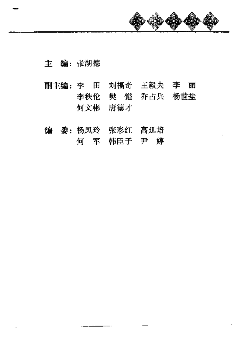 《黄帝内经》养生全书.体质养生.pdf 第4页