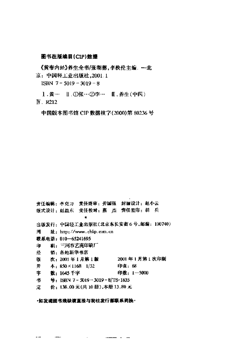 《黄帝内经》养生全书-先天之本—肾的保健.pdf 第3页