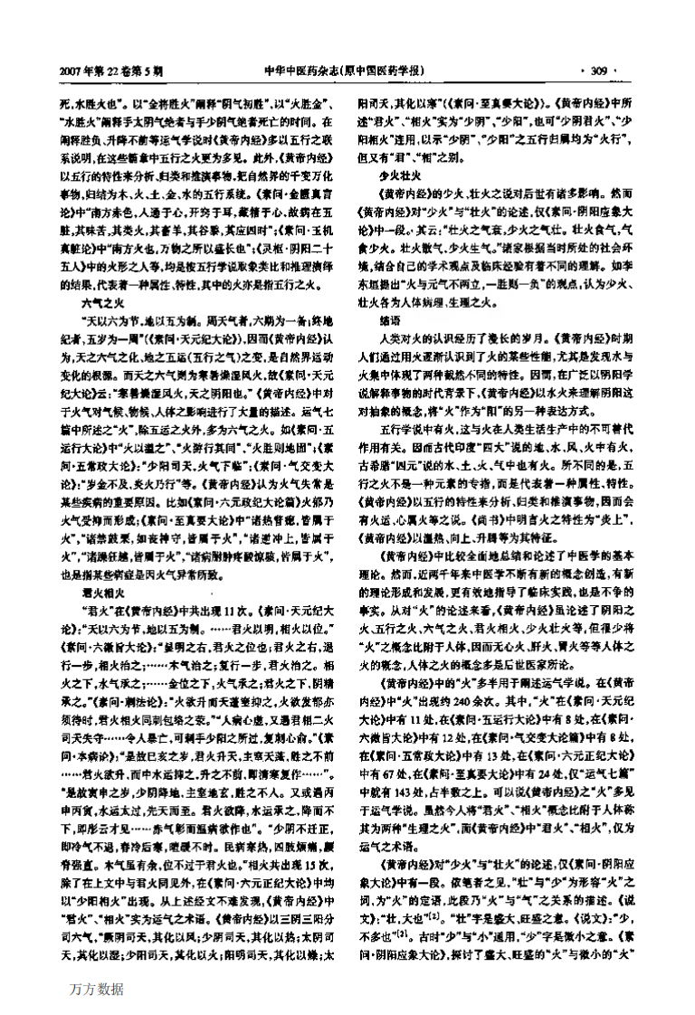 《黄帝内经》之火辨析.pdf 第2页