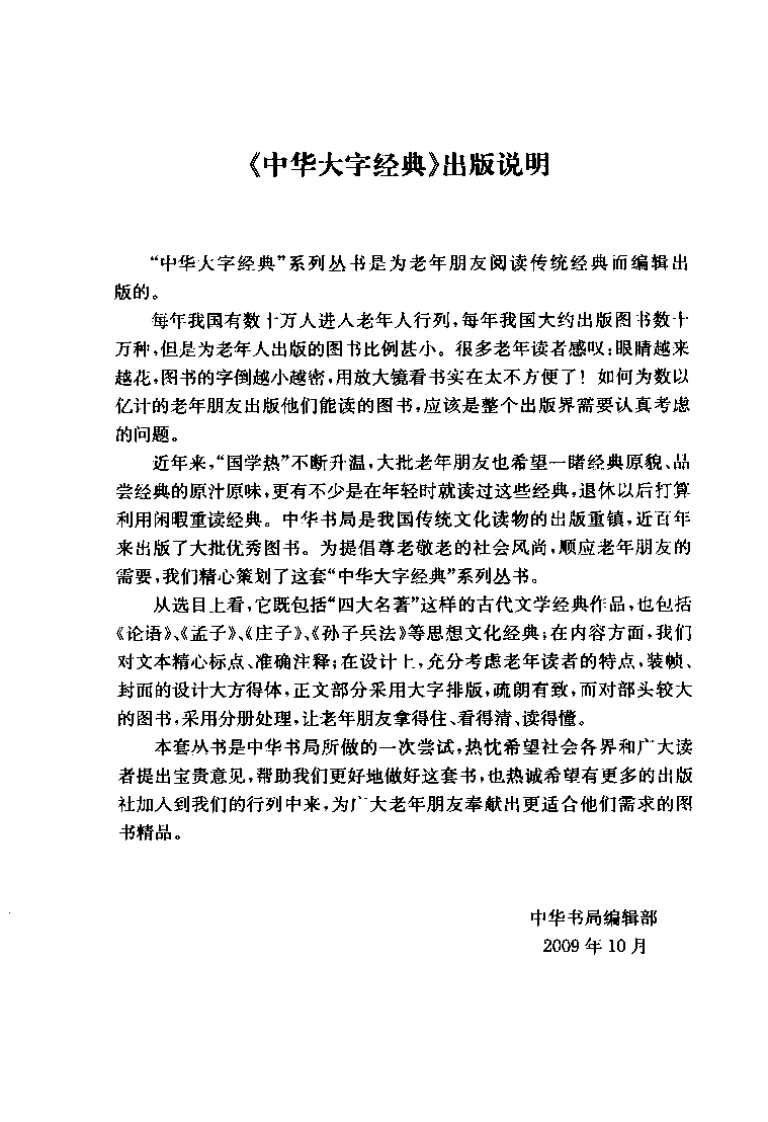 《黄帝内经》中华大字经典.中华书局.2010.pdf 第5页