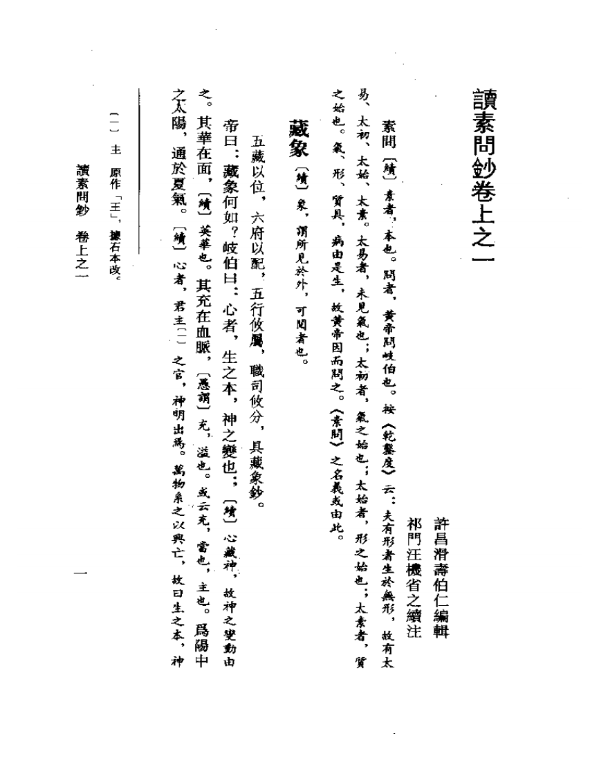 读素问钞.pdf 第3页