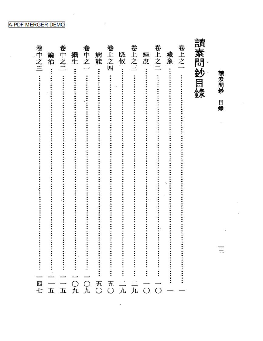 读素问钞.pdf 第1页