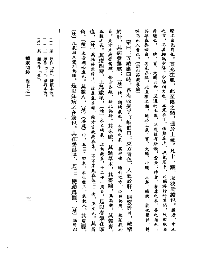 读素问钞.pdf 第5页
