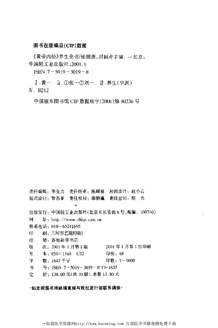 后天之本——脾胃保健（黄帝内经养生全书）.pdf 第3页