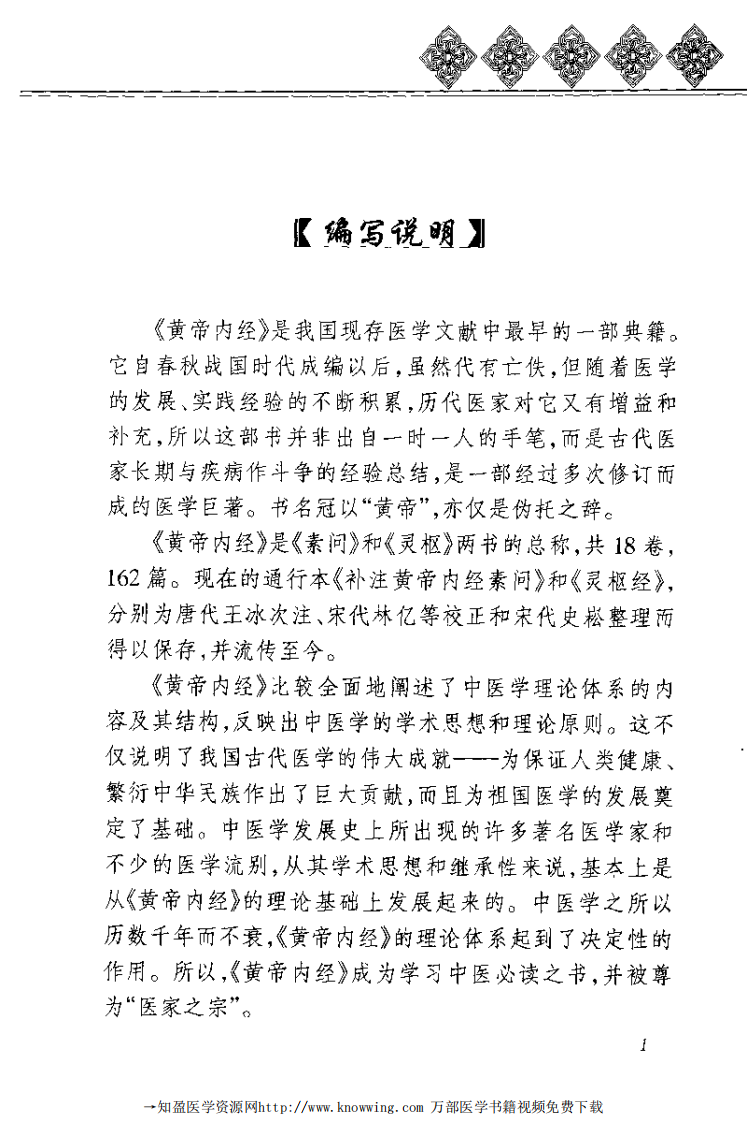 后天之本——脾胃保健（黄帝内经养生全书）.pdf 第5页