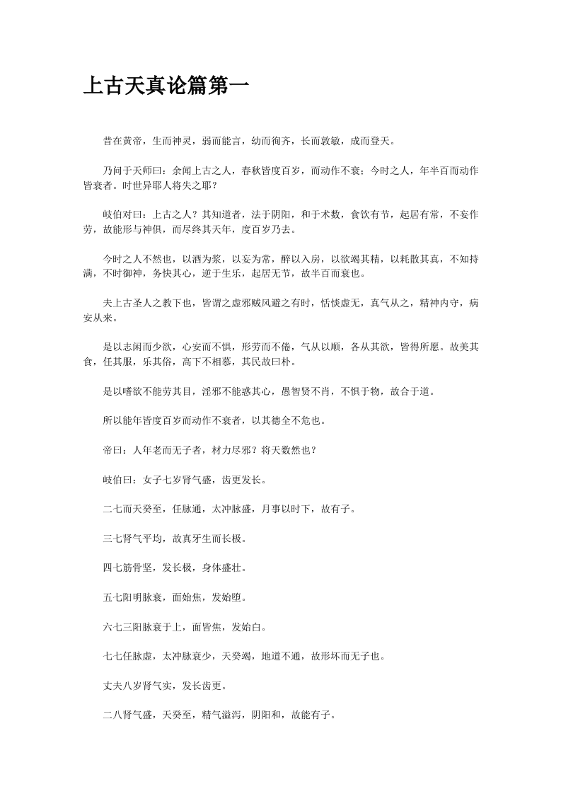 黄帝内经.doc 第2页