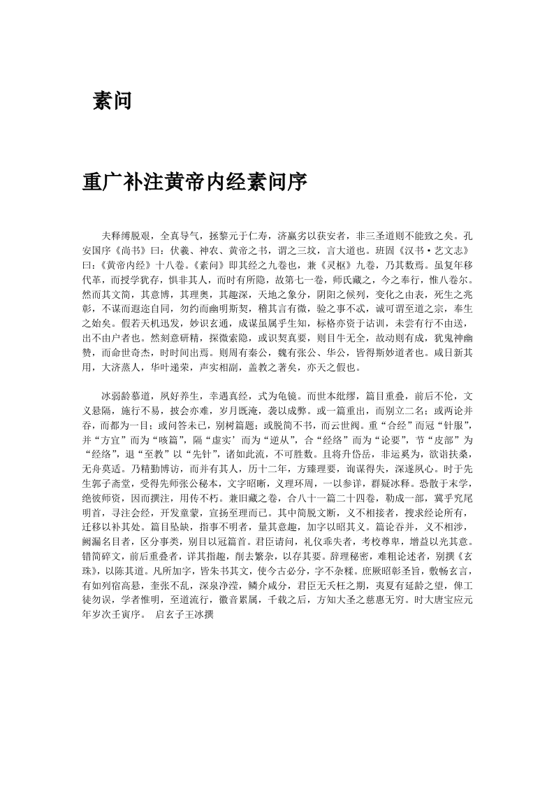 黄帝内经.doc 第1页