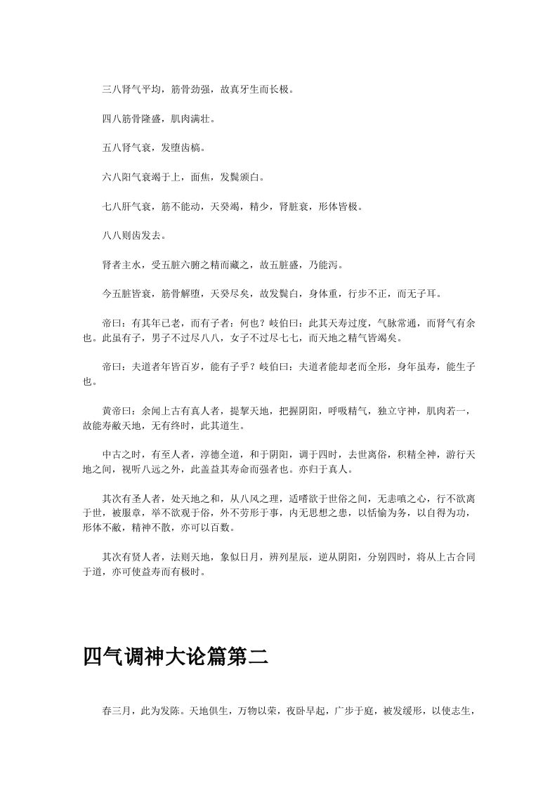 黄帝内经.doc 第3页